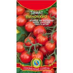 Томат Пиноккио (Плазма) 25шт