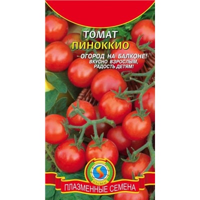 Томат Пиноккио (Плазма) 25шт