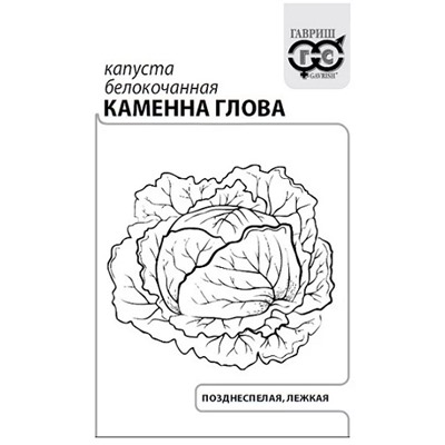 Капуста  б/к Каменна глова (для квашения) ч/б (Код: 91822)