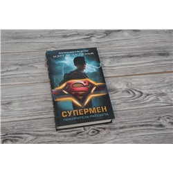 де ла Пенья Мэтт: Супермен. Покоритель рассвета