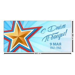 Занавес 9 мая 10
