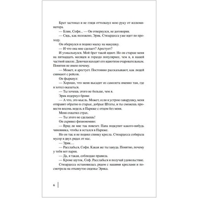 Гровер Свонк Д. Однажды в Париже