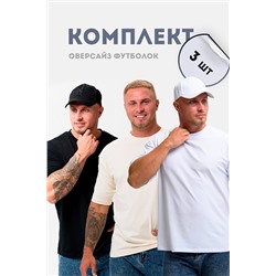 Футболка оверсайз 14414 в упак. 3шт НАТАЛИ #1034269
