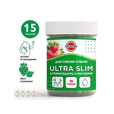 ULTRA SLIM, Dr.Mybo (Дренажный напиток для снятия отеков АНТИОКСИДАНТЫ И ПОХУДЕНИЕ), 75 г. (15 порций).