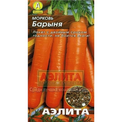 Морковь Барыня (Аэлита) 2г