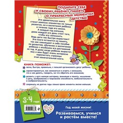 Мой четвертый год