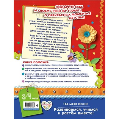 Мой четвертый год