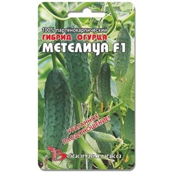 Огурец Метелица F1 (Био) 8шт