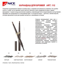 Карандаш д/бровей механич, со щеточкой  NICE 112-1 Черный