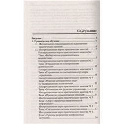 Сергей Рыжиков: Менеджмент. Практикум. ФГОС