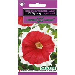 Цв.Петуния Хулахуп красный F1(Гавриш) 5шт