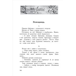 Родная речь. Книга для чтения в 1 классе начальной школы. Соловьёва Е.Е. и др. 1954