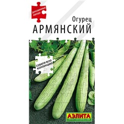 Огурец Армянский (Код: 89403)