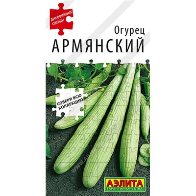 Огурец Армянский (Код: 89403)