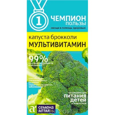 Капуста Брокколи Мультивитамин (Сем.Алтая) 0,3г