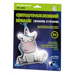 Брелок мягкая игрушка своими руками «Единорожек»