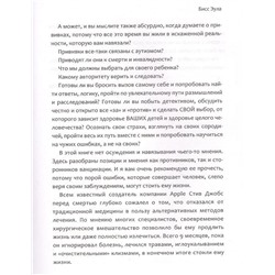 Эула Бисс: Откровенно об иммунитете. Вакцинация