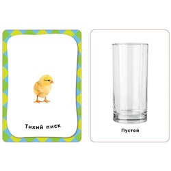 Уценка. Противоположности. Развивающие карточки 3+