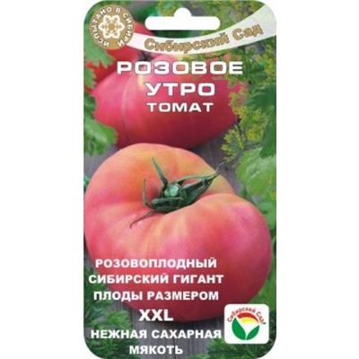 Томат Розовое Утро (Сиб.сад) 20шт