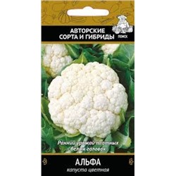 Капуста цв.Альфа (Поиск) 0,5г