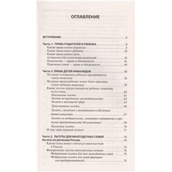 Мария Кузьмина: Юридический справочник для родителей