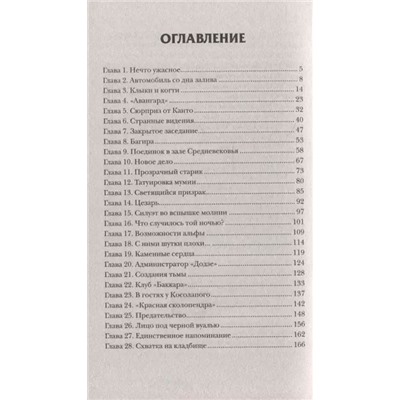 Уценка. Клинок пери: роман
