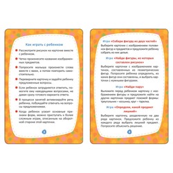 Формы. Развивающие карточки