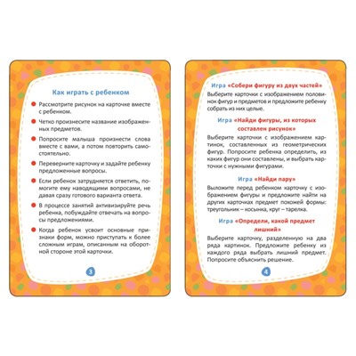 Формы. Развивающие карточки