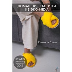 Тапочки домашние женские С-6ЖКК-МР