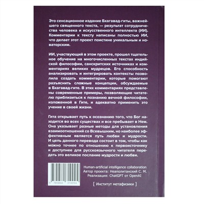 Книга БХАГАВАД-ГИТА. ПЕСНЬ БОГА, Неаполитанский С.М. (твердый переплёт, 632 стр.), 1 шт.