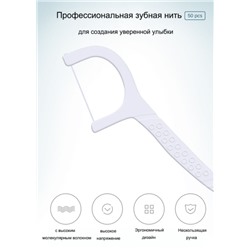Зубная нить с зубочисткой флоссер 2 в 1 (50 шт./уп.)