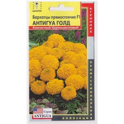 Бархатцы Антигуа Голд F1 (Код: 74632)