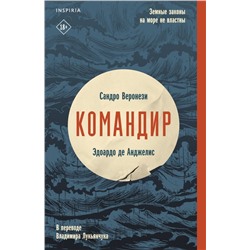 Командир