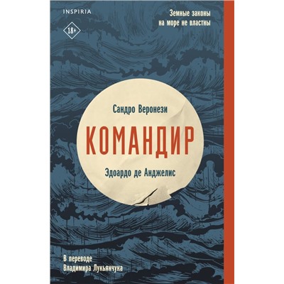 Командир