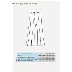 Брюки АПРЕЛЬ #1016976