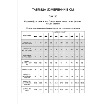 Брюки VILATTE #925515