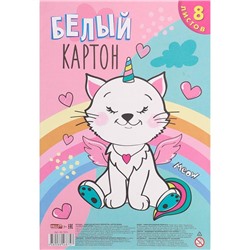 Картон белый  8л. А4 Profit Необычный котик Проф-Пресс 08-7874