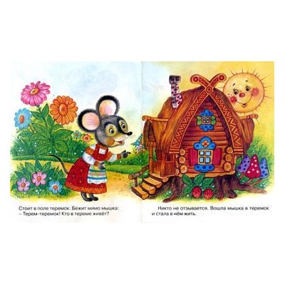 Кн. Сказки. Теремок 16 цветн.стр. 19*16см  29364