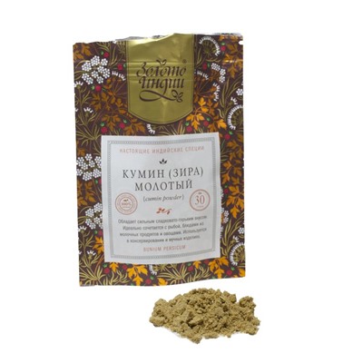 КУМИН (ЗИРА) МОЛОТЫЙ cumin powder (bunium persicum), Золото Индии, 30 г. - СРОК ГОДНОСТИ ДО 28 НОЯБРЯ 2024 ГОДА