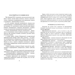 Лозовая С.Н. Методический конструктор классного часа в свете требований ФГОС. 5-11 классы. Планирование, организация, педагогический анализ, сценарии. Презентация  в мультимедийном приложении