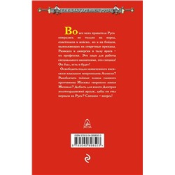 Алексей Соловьев: Спецназ князя Дмитрия