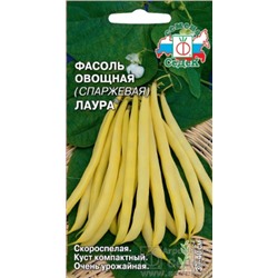Фасоль Лаура спарж. (СеДеК) куст. 5г