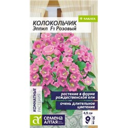 Цв.Колокольчик Эппил F1 Розовый средний (Сем.Алтая) 3шт