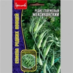 Редис Мексиканский спаржевый (Григорьев) 10шт