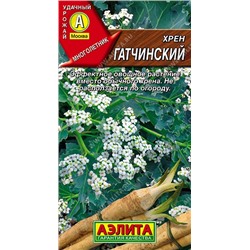 Хрен Гатчинский (Код: 93135)