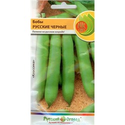 Бобы Русские черные (НК) 6г