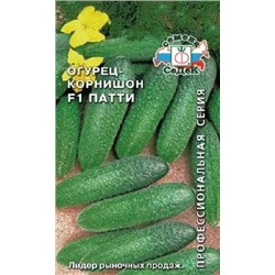 Огурец Патти F1 (СеДеК) 0,2г