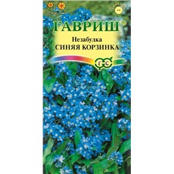 Незабудка Синяя корзинка (Гавр)