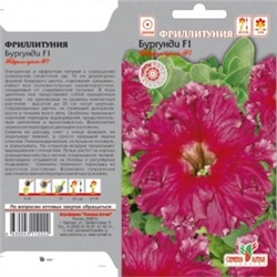 Цв.Петуния Фриллитуния Бургунди F1 (Сем.Алтая) 5шт