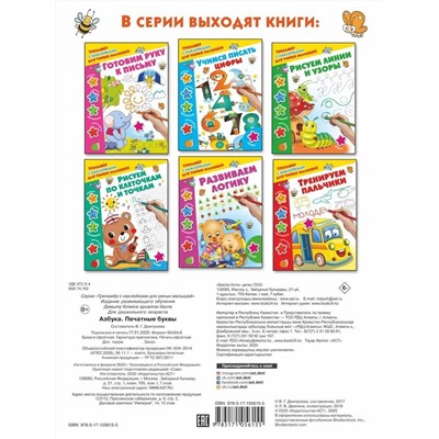 Азбука. Печатные буквы